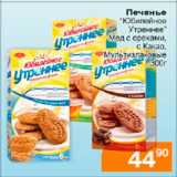 Магнолия Акции - Печенье Юбилейное Утреннее