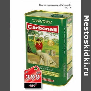 Акция - МАСЛО ОЛИВКОВОЕ CARBONELL