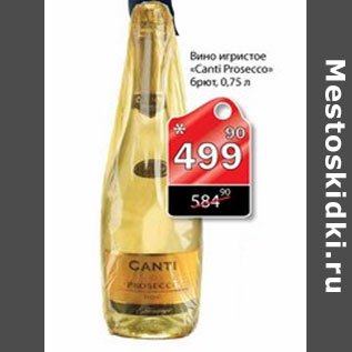 Акция - ВИНО ИГРИСТОЕ CANTI PROSECCO