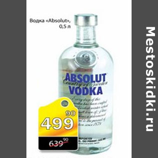 Акция - ВОДКА ABSOLUT