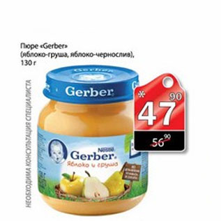 Акция - ПЮРЕ GERBER