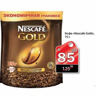 Акция - КОФЕ NESCAFE GOLD