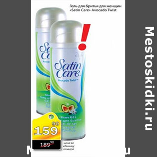 Акция - ГЕЛЬ ДЛЯ БРИТЬЯ SATIN CARE