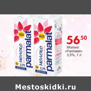 Акция - Молоко "Parmalat" 3,5%