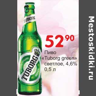 Акция - Пиво "Tuborg green" светлое 4,6%