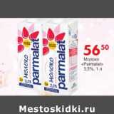 Магазин:Манго,Скидка:Молоко «Parmalat» 3,5%