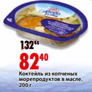 Акция - Коктейль из копченых морепродуктов в масле,