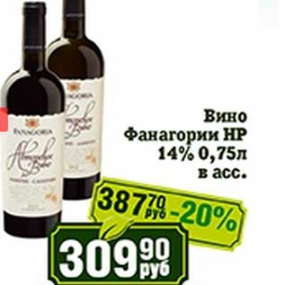 Акция - Вино Фанагорин НР 14%