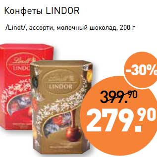 Акция - Конфеты Lindor /Lindt/, ассорти, молочный шоколад