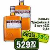 Реалъ Акции - Коньяк Трофейный 5 лет 42%