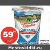 Огни столицы Акции - Сметана Домик в деревне 15%