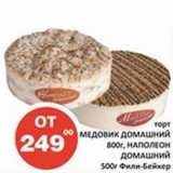 Магазин:Огни столицы,Скидка:Торт Медовик Домашний 800 г/Наполеон Домашний 500 г Фили-Бейкер  