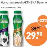 Мираторг Акции - Йогурт питьевой Активиа Danone 