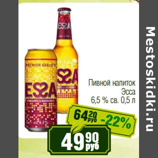 Акция - Пивной напиток Эсса 6,5% св.