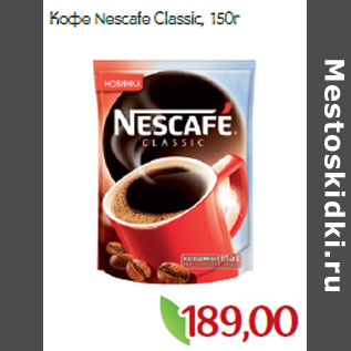 Акция - Кофе Nescafe Classic