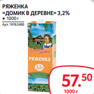 Акция - РЯЖЕНКА «ДОМИК В ДЕРЕВНЕ» 3,2%