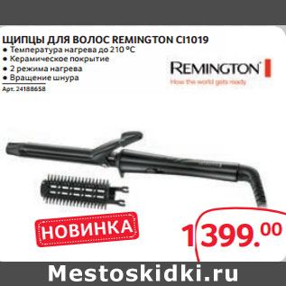 Акция - ЩИПЦЫ ДЛЯ ВОЛОС REMINGTON CI1019