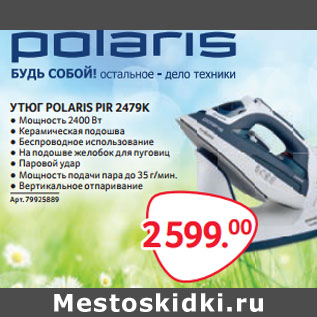 Акция - УТЮГ POLARIS PIR 2479K