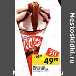 Акция - Мороженое Kit-Kat Nestle шоколадное