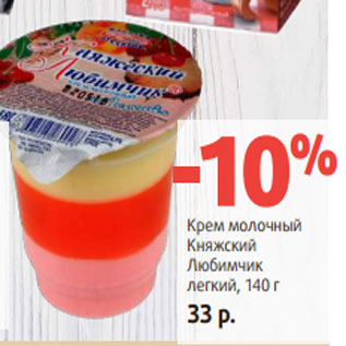 Акция - Крем молочный Княжский Любимчик легкий,