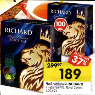 Акция - Чай черный Richard