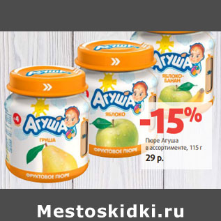 Акция - Пюре Агуша