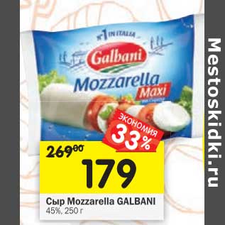 Акция - Сыр Mozzarella Galbani 45%