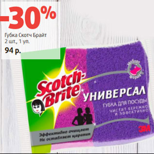 Акция - Губка Скотч Брайт
