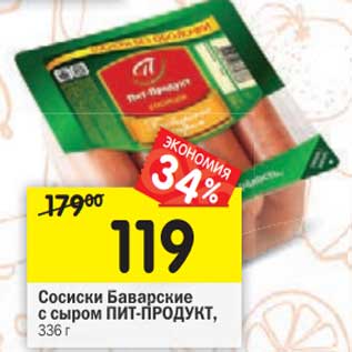 Акция - Сосиски Баварские с сыром Пит-Продукт