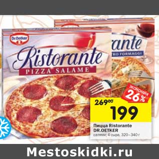 Акция - Пицца Ristorante Dr. Oetker