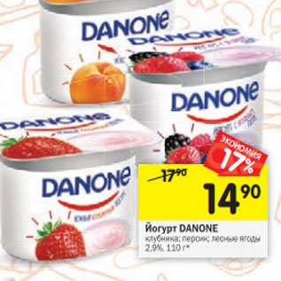 Акция - Йогурт Danone персик; клубника; лесные ягоды 2,9%