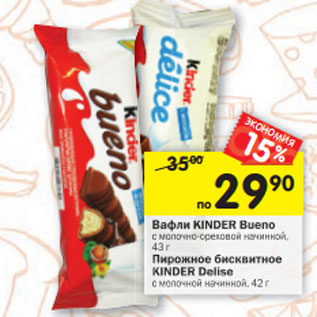 Акция - Вафли Kinder Bueno с молочно-ореховой начинкой 43 г /Пирожное бисквитное Kinder Delise с молочной начинкой 42 г