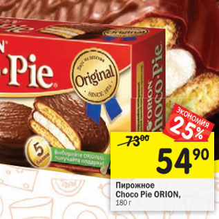 Акция - Пирожное Choco Pie Orion