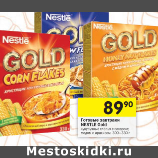 Акция - Готовые завтраки Nestle Gold