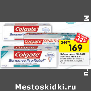 Акция - Зубная паста Colgate Sensitive Pro-Reliet