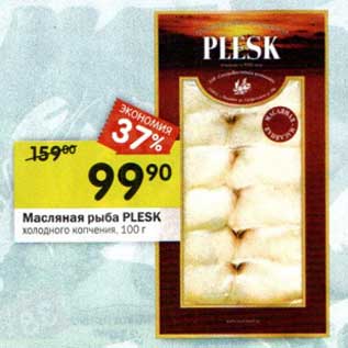 Акция - Масляная рыба Plesk