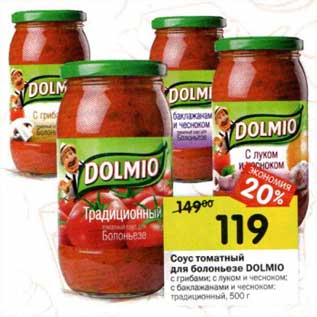 Акция - Соус томатный для болоньезе Dolmio