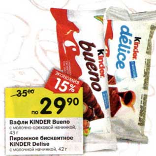 Акция - Вафли Kinder Bueno с молочно-ореховой начинкой 43 г /Пирожное бисквитное Kinder Delise с молочной начинкой 42 г