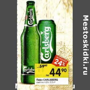 Акция - Пиво Carlsberg светлое 4,6%