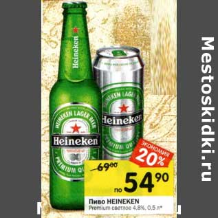 Акция - Пиво Heineken Premium светлое 4,8%