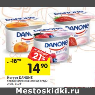 Акция - Йогурт Danone персик; клубника; лесные ягоды 2,9%