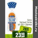 Магазин:Реалъ,Скидка:Батон Честный Состав в/с Дарница