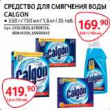 Selgros Акции - СРЕДСТВО ДЛЯ СМЯГЧЕНИЯ ВОДЫ
CALGON
