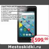 Selgros Акции - СМАРТФОН MICROMAX D305
