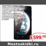 Selgros Акции - СМАРТФОН LENOVO A1000
