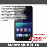 Selgros Акции - СМАРТФОН TEXET TM-5006
