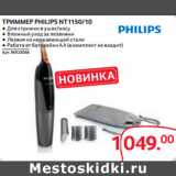 Selgros Акции - ТРИММЕР PHILIPS NT1150/10
