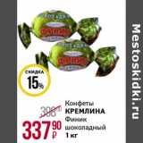 Магнит гипермаркет Акции - Конфеты Кремлина финик шоколадный 