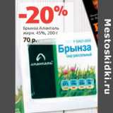 Магазин:Виктория,Скидка:Брынза Аланталь
жирн. 45%,