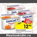 Магазин:Перекрёсток,Скидка:Йогурт Danone персик; клубника; лесные ягоды 2,9%